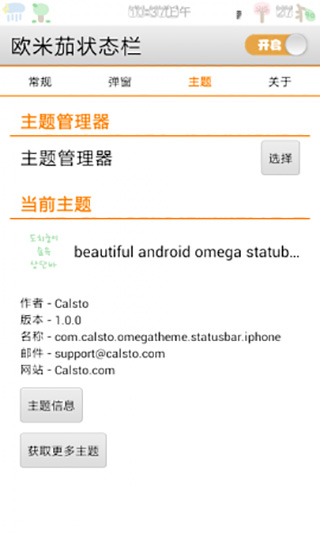 歐米茄狀態欄 V1.7.2.8安卓版