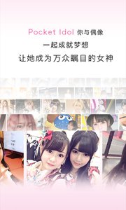隨身偶像 安卓版