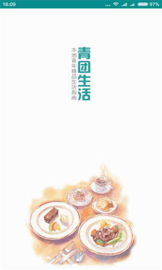 青團生活 安卓版