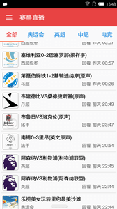 足球直播間 安卓版