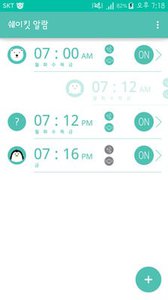 抖動鬧鐘 安卓版