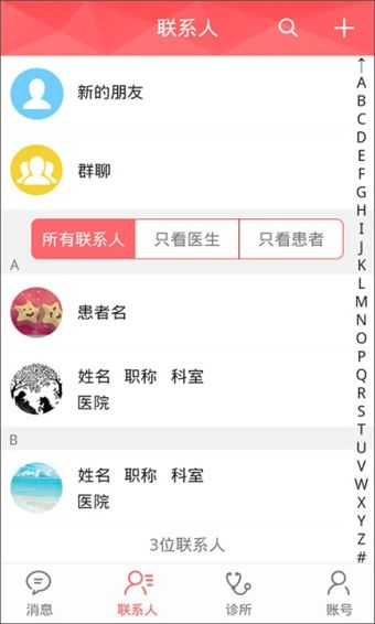 如醫醫生 安卓版