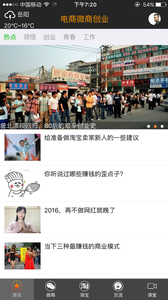 電商微商創(chuàng)業(yè) 安卓版