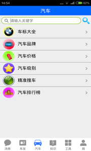 汽車(chē)世界 安卓版