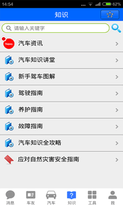 汽車(chē)世界 安卓版