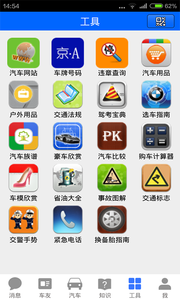 汽車(chē)世界 安卓版