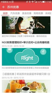 蘇州生活 安卓版