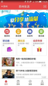 蘇州生活 安卓版