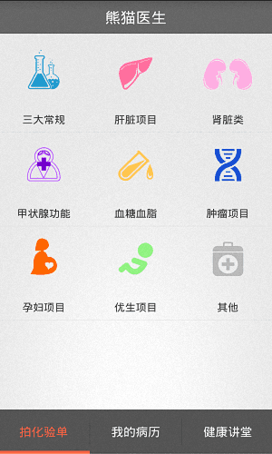 熊貓醫生 安卓版