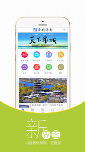 無線濟南 安卓版