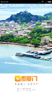 看廈門 安卓版
