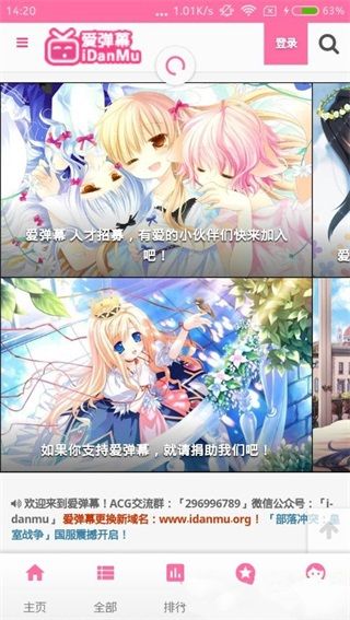 愛彈幕 V2.3安卓版