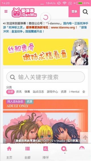 愛彈幕 V2.3安卓版