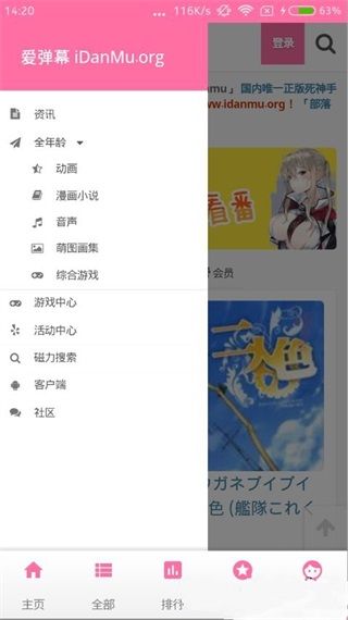 愛彈幕 V2.3安卓版