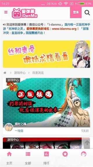 愛彈幕 V2.3安卓版