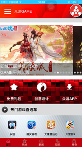 眾游GAME 安卓版