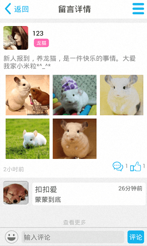 微寵社區 安卓版