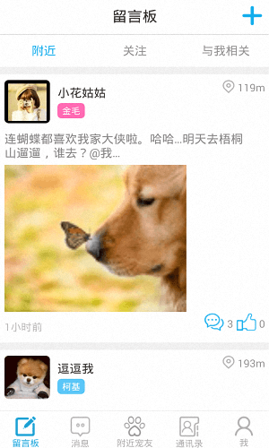 微寵社區 安卓版