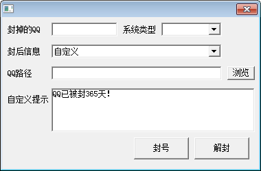吾愛封Q軟件 綠色版