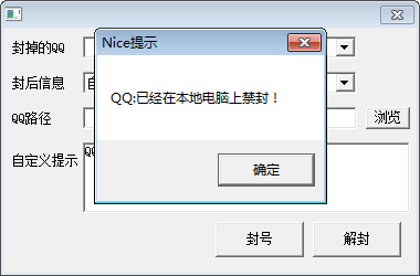 吾愛封Q軟件 綠色版