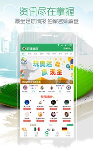 全球體育 安卓版