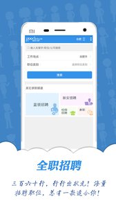 新安人才網 安卓版