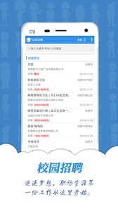 新安人才網 安卓版