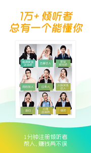 松果傾訴 安卓版