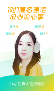 松果傾訴 安卓版