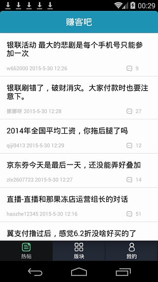 賺客吧 V2.2安卓版