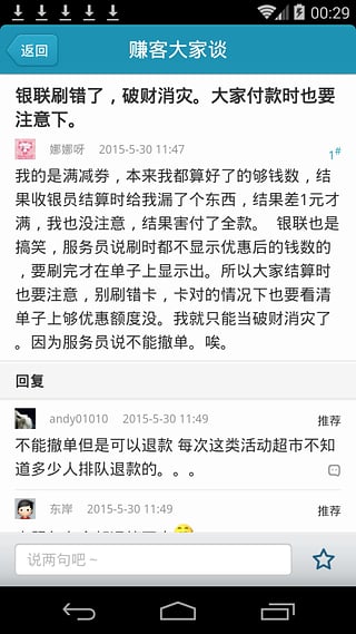 賺客吧 V2.2安卓版