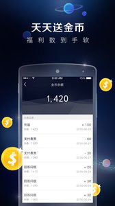 星運(yùn)答 安卓版