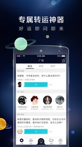 星運(yùn)答 安卓版