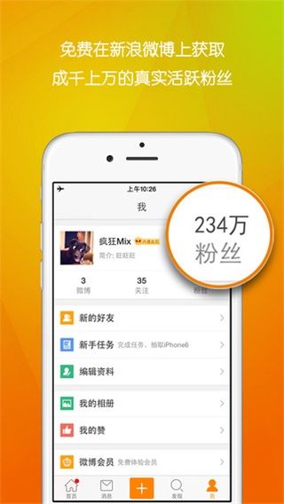互粉大廳 V2.5安卓版