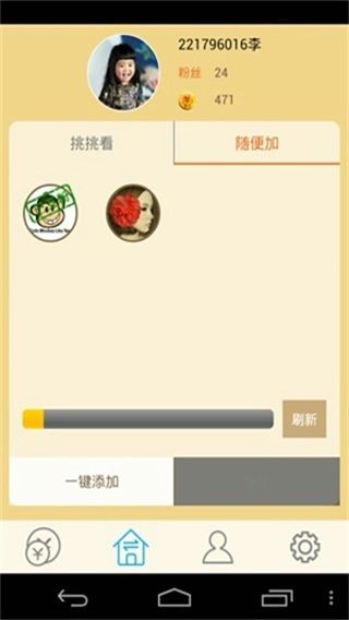 互粉大廳 V2.5安卓版