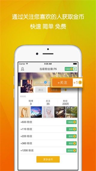 互粉大廳 V2.5安卓版