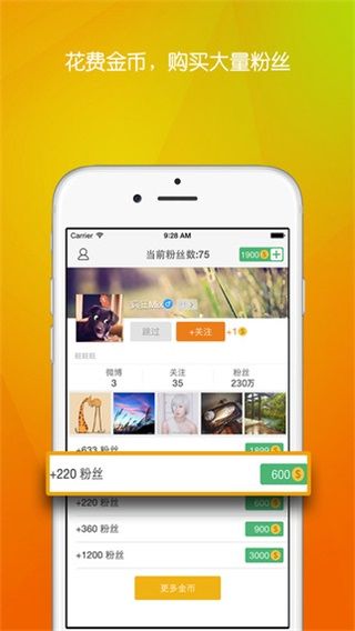 互粉大廳 V2.5安卓版
