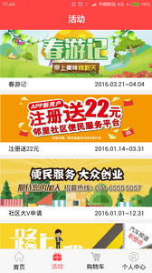 鄰里社區 安卓版