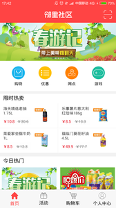 鄰里社區 安卓版