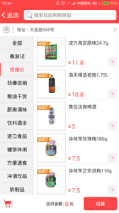 鄰里社區 安卓版