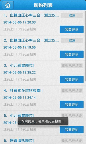 醫(yī)藥通 安卓版