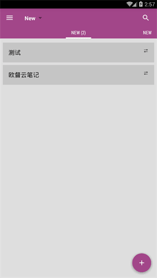 歐督云筆記 安卓版