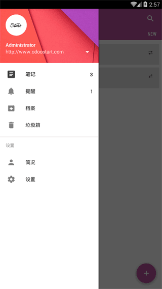 歐督云筆記 安卓版