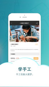手藝網 安卓版