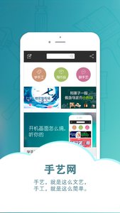 手藝網 安卓版