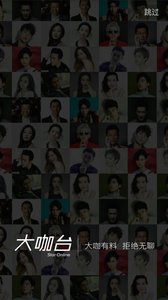 大咖臺 安卓版