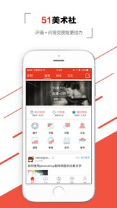 51美術社 安卓版
