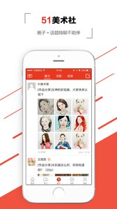 51美術社 安卓版