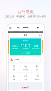 紅圈CRM 安卓版