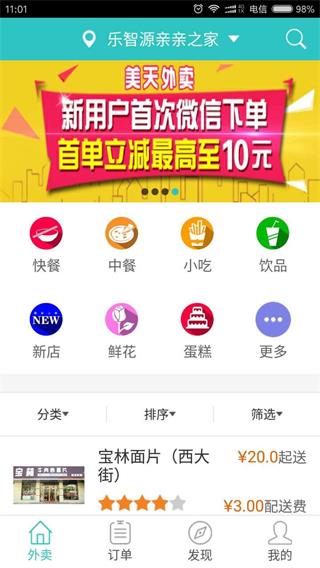 美天外賣 安卓版